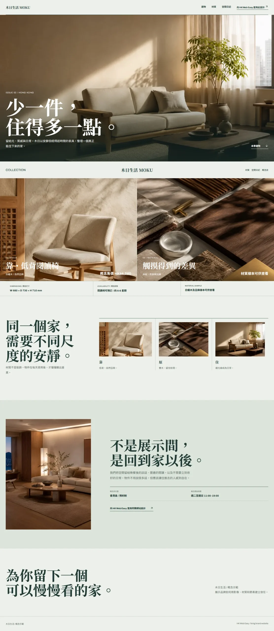 木日生活家居品牌概念網站完整頁面預覽