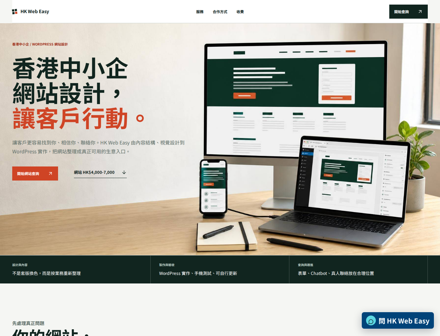 HK Web Easy 已實作首頁桌面畫面